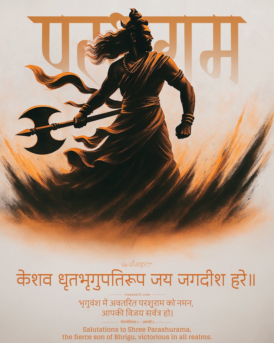 बिप्रबंस कै असि प्रभुताई। अभय होइ जो तुम्हहि डेराई॥ 😀

आप सभी को भगवान परशुराम जन्मोत्सव की ढेर सारी बधाई। 

#भगवान_परशुराम_जन्मोत्सव
#ParshuramJayanti