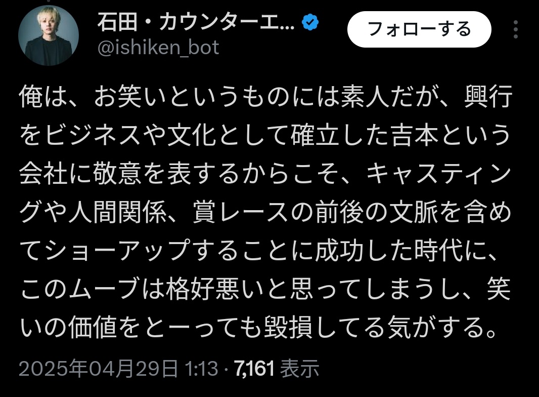 これもよくあるんだけど、格好悪いみたいな抽象的な言葉で攻撃性だけ示すような何の価値もない言葉放つ輩ってどういう思考してるんだろ。
こんなのがコメンテーターしてるって何の冗談。