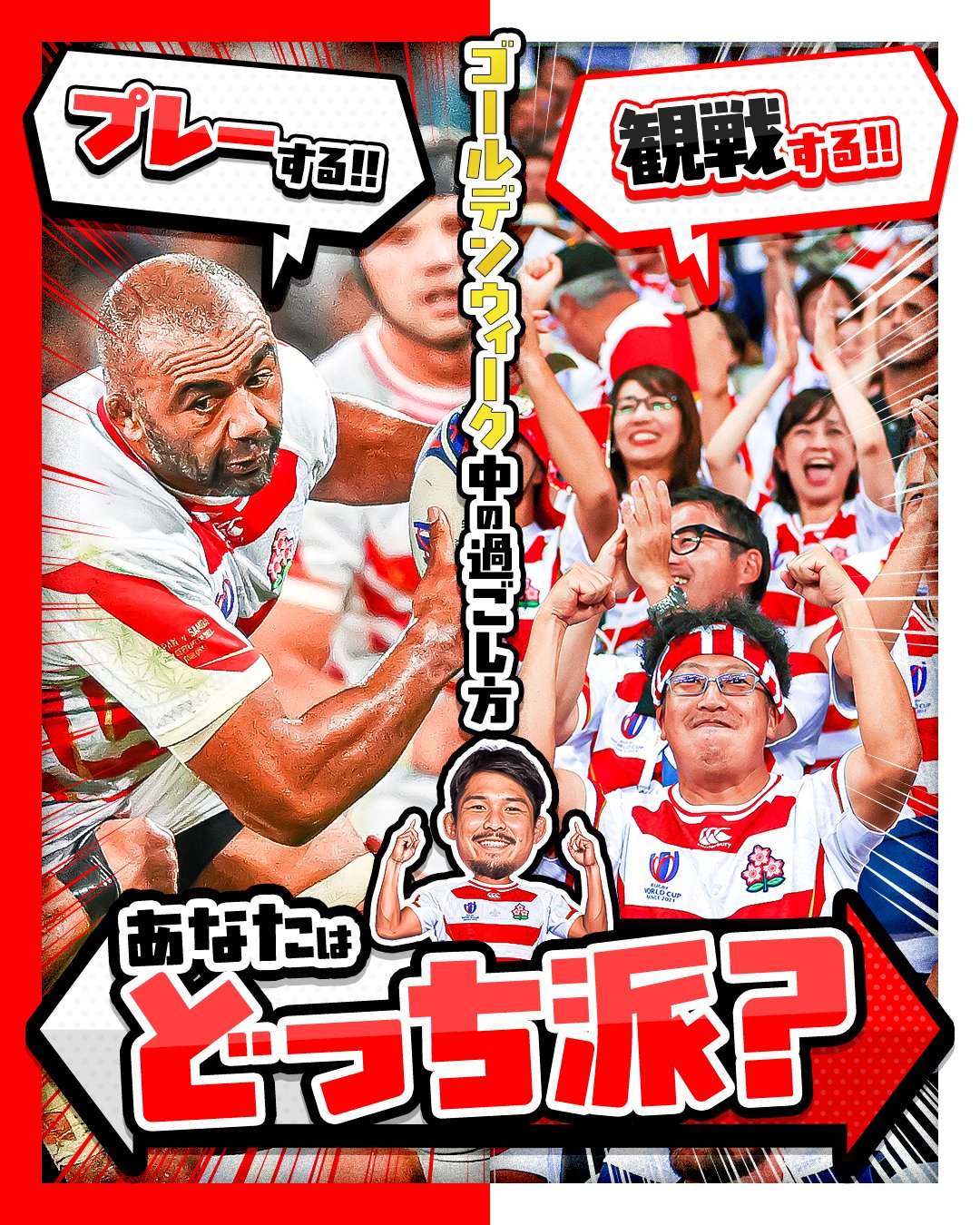 ラグビーワールドカップ™ (@rugbyworldcupjp) / X