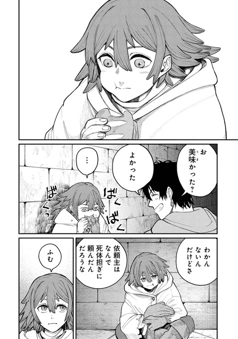 【本日更新】攫われた花嫁の遺体を回収しにいく話。(1/3) 