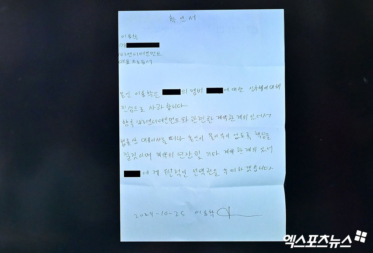 nugupromoter's tweet image. An apology letter from 143 Entertainment CEO Lee Yong-hak for sexual misconduct has been revealed via the press, following MADEIN Gaeun's press conference:

"I, Lee Yong-hak, representative producer of 143 Entertainment, sincerely apologize for the sexual misconduct toward…
