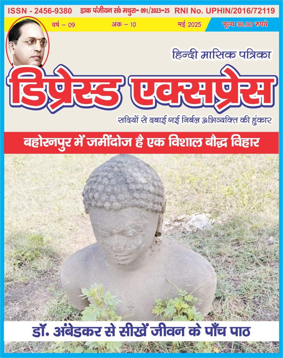 depressedexpre's tweet photo. मई अंक का कवर पेज। https://t.co/yZeq6AZ8th