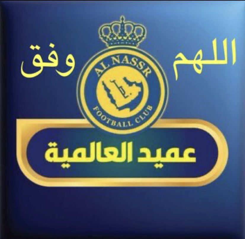 <a href="/khwteralgdanne/">أحمد الجدعاني 💛💙</a> ماهمني من يعلق
مهتم انا بالتألق 
وسط المدرج مخلق
العالمي مايهمه نقل الفضاء المغلق