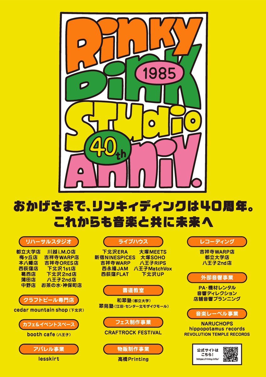 RinkyDinkCoLtd's tweet photo. ／
🎉本日4月29日は
リンキィディンク創業40周年🎉
＼

株式会社リンキィディンクは
2025年4月29日をもちまして
創業40周年を迎えることができました。
これもひとえに、皆さまからの長年にわたる
ご支援・ご愛顧の賜物と、
心より感謝申し上げます。

40年前、三部屋のスタジオから
始まったリンキィディンク。
現在はリハーサルスタジオ事業に加え、
ライブハウス・レコーディング、
音楽フェス制作、書道塾、飲食店、
アパレル事業など、
多彩な文化醸成事業に取り組んでおります。

これからも企業理念
「ライトミュージックシーンの底上げ」のもと
音楽を愛するすべての皆さまに寄り添い、
誠実なサービスをお届けできるよう、
スタッフ一同、日々励んでまいります。

今後ともリンキィディンクを
どうぞよろしくお願いいたします。