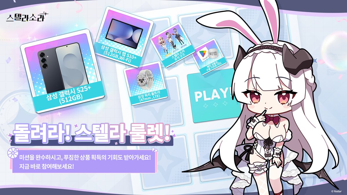 [사전예약 이벤트]
['돌려라! 스텔라 룰렛!' 안내]

어서오세요, 마왕님!

 [사전예약 이벤트] '돌려라! 스텔라 룰렛!'에 초대합니다! 미션을 완수하시고, 푸짐한 상품 획득의 기회도 받아가세요! 지금 바로 참여해보세요!

✨ 돌려라! 스텔라 룰렛! 이벤트: stellasora.kr
✨이벤트 기간: