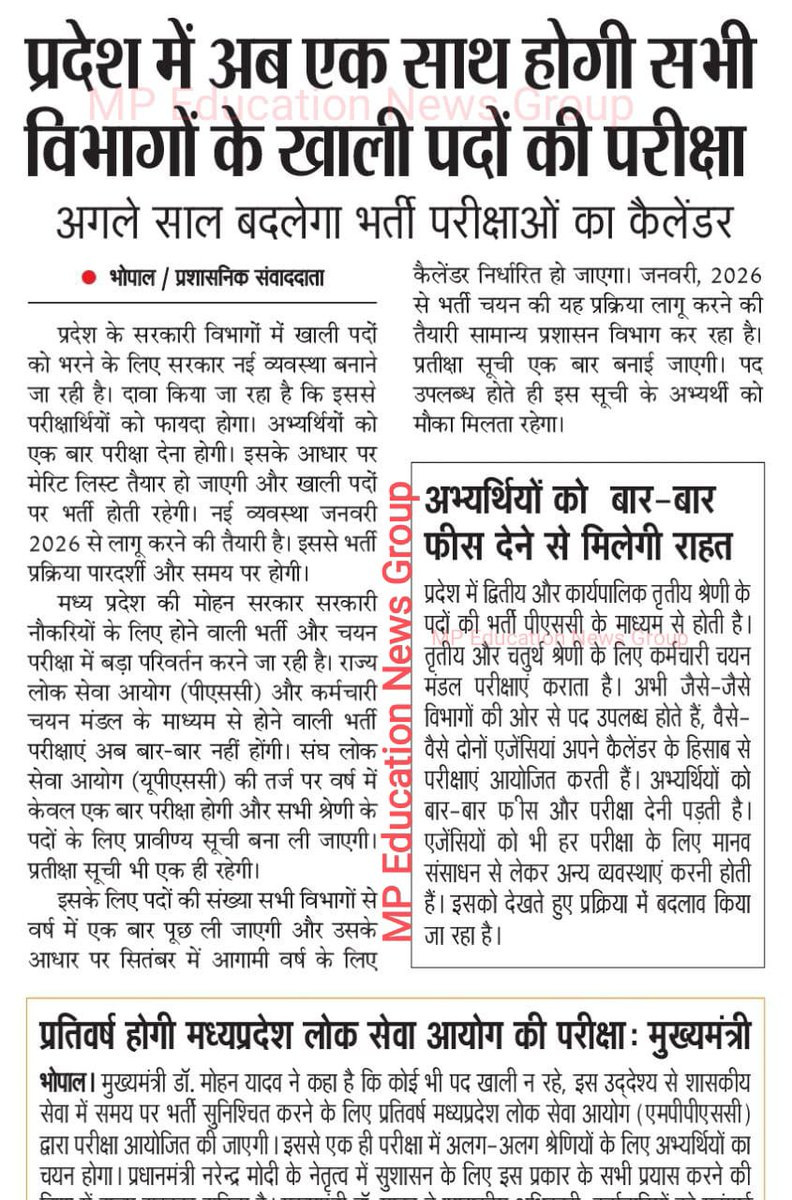 परीक्षा पर परीक्षा, फिर भी 7 साल से अटकी 2018 शिक्षक भर्ती!  BJP सरकार का नया नारा: 'ना भर्ती करेंगे, ना उम्मीद टूटने देंगे!
 #MPTeacherRecruitment #BJPFails
#AjithKumar
#vaibhavsuryavanshi 
#nehasinghrathore 
#नेहा_राठौर_सच्ची_देशभक्त 
<a href="/udaypratapmp/">Uday Pratap Singh</a> <a href="/HIRA_ALAWA/">Dr. Hiralal Alawa</a> <a href="/pcsharmainc/">P. C. Sharma</a>