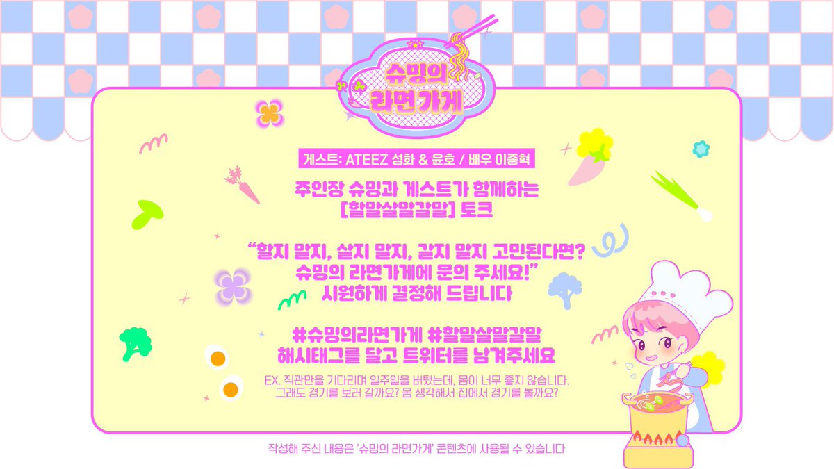 OMG?? Ateez's Seonghwa, Yunho, and actor Lee Jonghyuk will be guesting on Xiumin's ramen store!! Seems like it might be an actual show? 😲