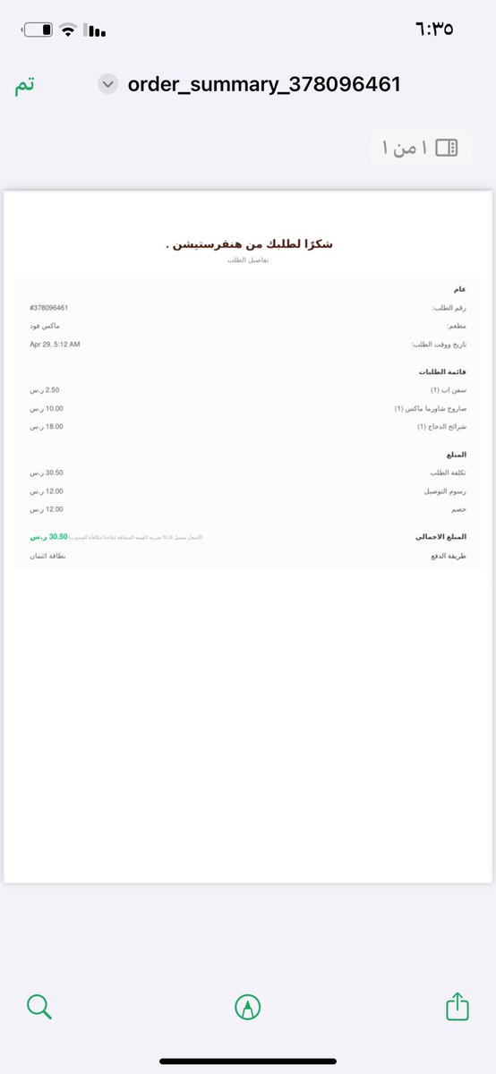12_12ar's tweet photo. @HungerStation طلب ساعه ونص انتظره اقول الغوه تقول ماقدر وماسترجع المبلغ إذا انلغا هل العميل مسؤول يأكل أكل صار له ساعه ونص عشان مندوبكم ماستلمه ! https://t.co/CeCHuuWBCo