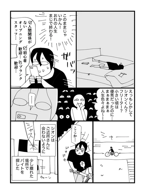 長期ニートが就労するとどうなっちゃうの?(0/11) 