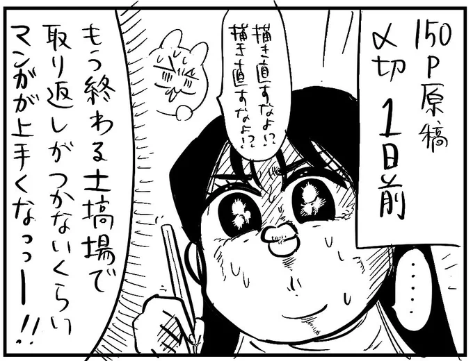 こんな顔かわいいのにマンガ150p原稿中
〆切、前日っっっっっ 