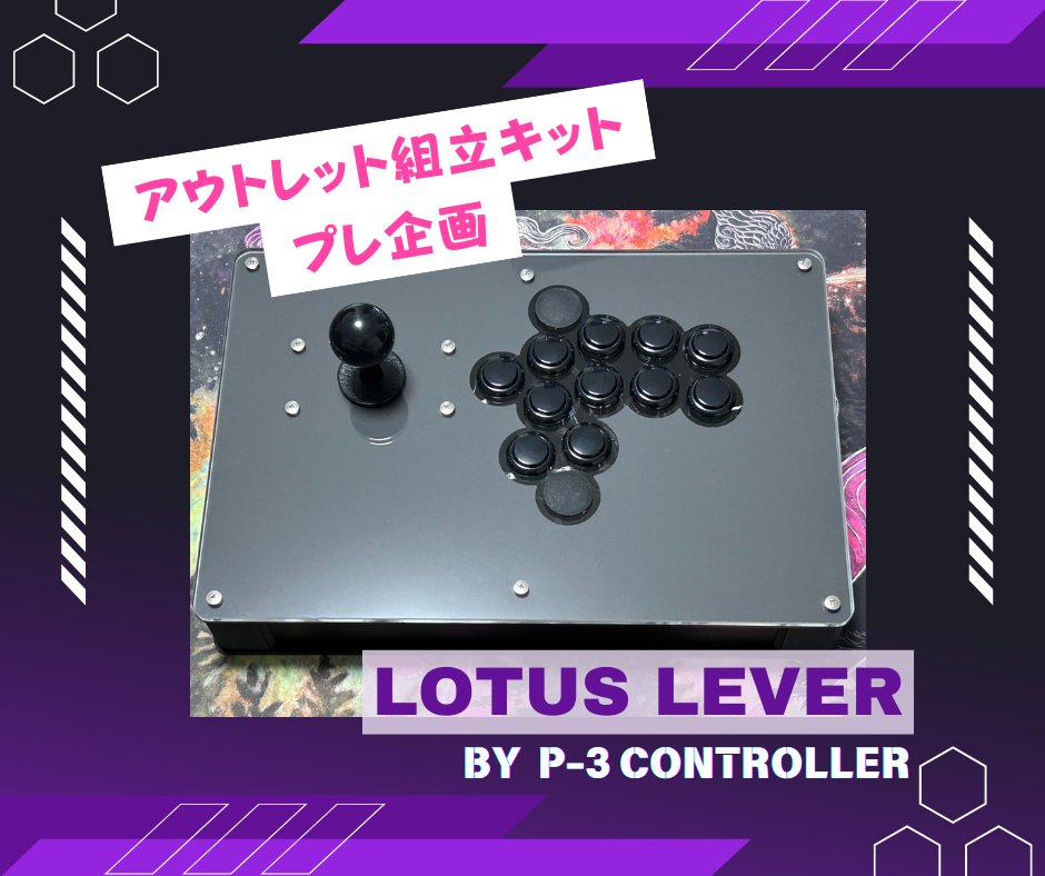 レバーレスコントローラー Lotus clear ケースキット】レバーレスコントローラー【Lotus clear】 | P-3