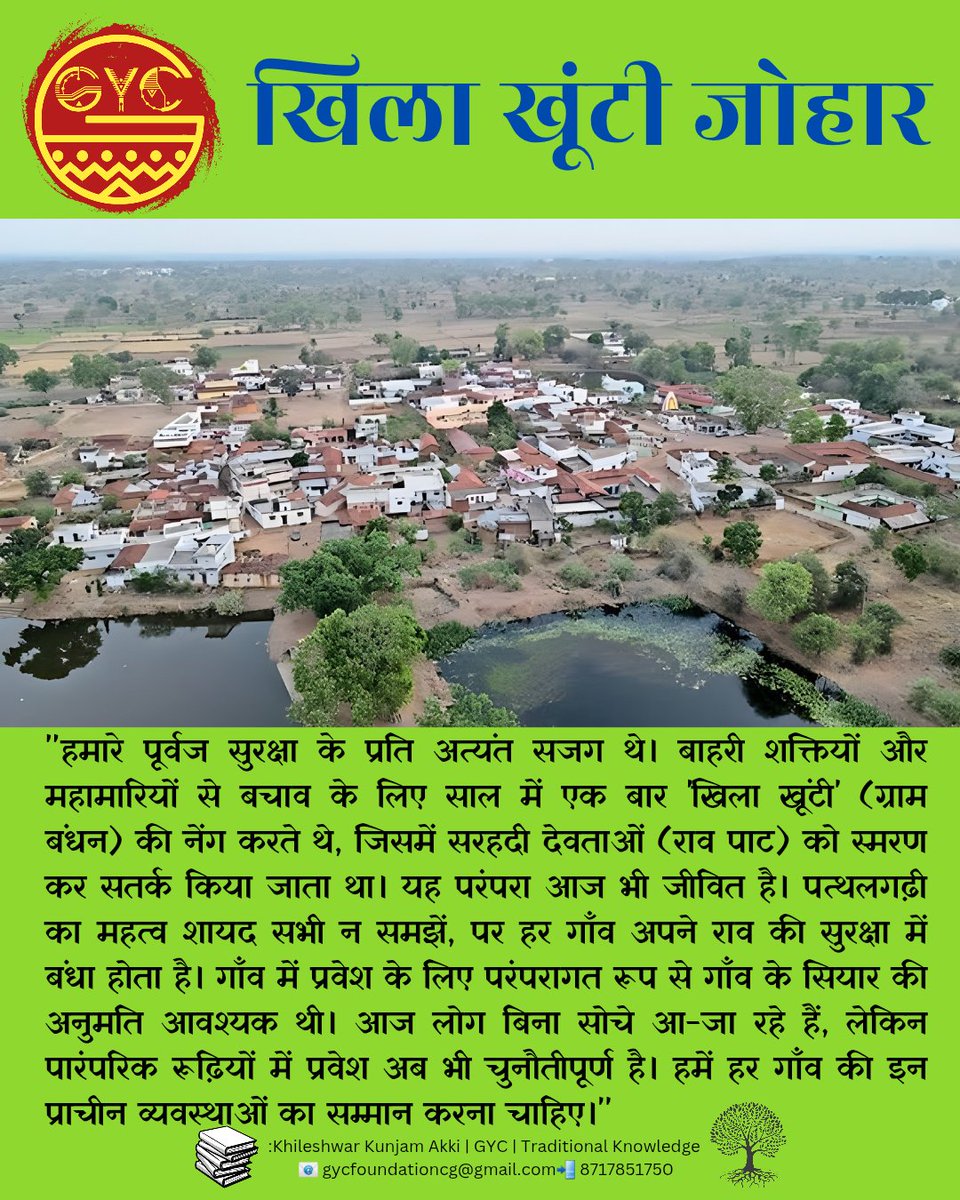 "हमारे पूर्वज सुरक्षा के प्रति अत्यंत सजग थे। बाहरी शक्तियों और महामारियों से बचाव के लिए साल में एक बार 'खिला खूंटी' (ग्राम बंधन) की नेंग करते थे, जिसमें सरहदी देवताओं (राव पाट) को स्मरण कर सतर्क किया जाता था। यह परंपरा आज भी जीवित है।"