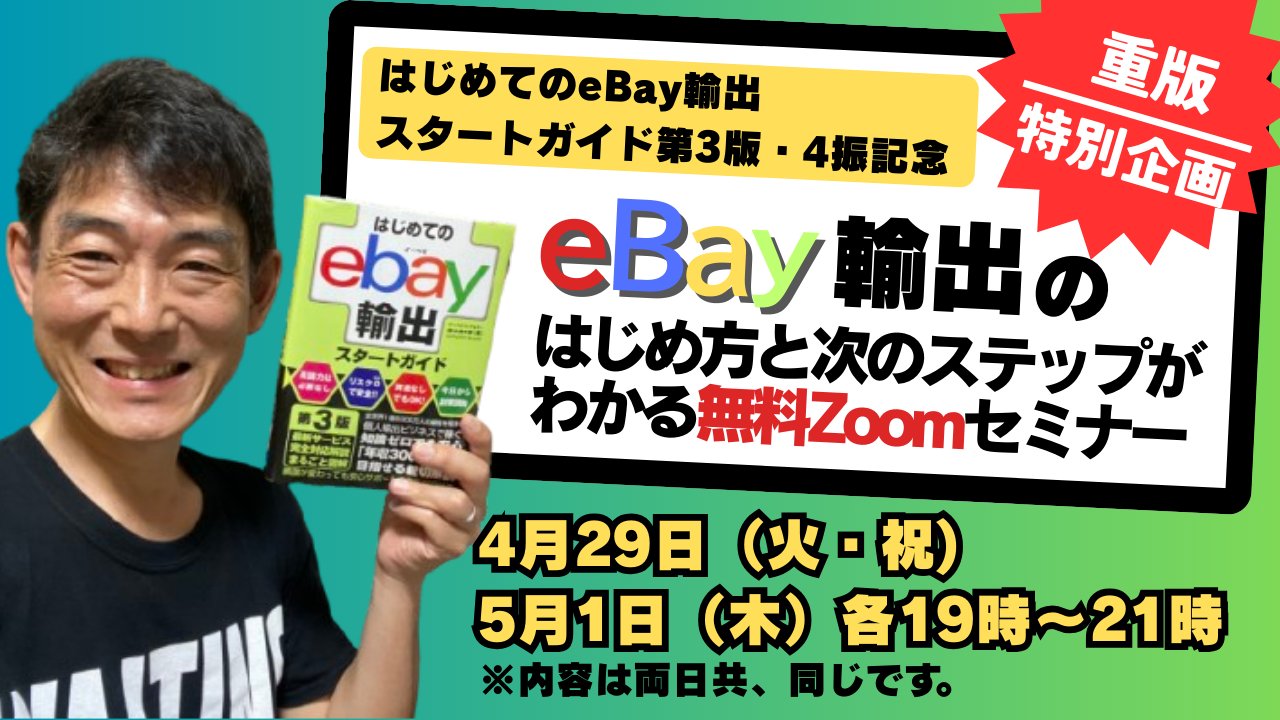 はじめてのebay輸出スタートガイド 第3版 Amazon.co.jp: はじめてのebay輸出スタートガイド 第3版 eBook