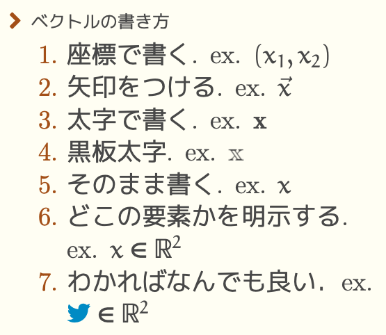 個人的な感想として，ベクトルはどこからとってきた要素なのかを明示してくれれば太字で書くかどうかはどうでもいいです