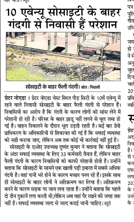 गौड़ सिटी के 10वें एवेन्यू के बाहर निवासी गंदगी व अतिक्रमण से परेशान, ग्रेटर नोएडा प्राधिकरण के अधिकारी अनजान
<a href="/OfficialGNIDA/">Greater Noida Industrial Development Authority</a> <a href="/NandiGuptaBJP/">Nand Gopal Gupta 'Nandi'</a> <a href="/myogiadityanath/">Yogi Adityanath</a> <a href="/dmgbnagar/">DM G.B. Nagar/NOIDA</a> <a href="/abhishek_nefowa/">Abhishek Kumar</a> <a href="/dipankar_18/">DIPANKAR KUMAR</a>