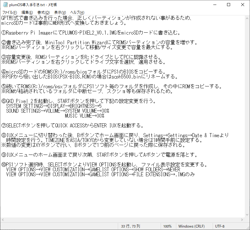 ZAGANING's tweet photo. …とりあえず、GKD Pixel 2でレトロゲー(PS1ソフト)を遊ぶぞ~!って人向けのスタートアップガイド(ほぼ自分用の初心者メモ)が完成したぜ!Wi-Fiドングル要らずで時間の変更もできてホッとしたね。これから購入するって人は一読してみてちょ。#gkdpixel2 #plumOS https://t.co/zDfUspmvCo