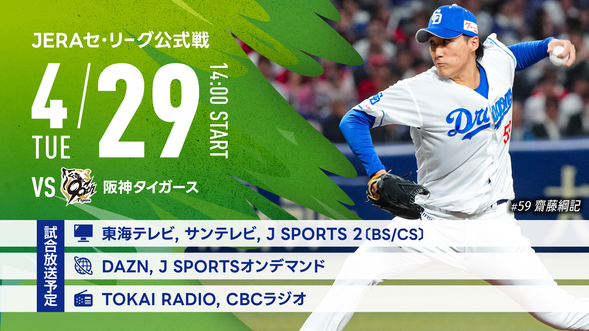 4⁄30(水)中日ドラゴンズVS阪神タイガース2連番通路側内野 4⁄30(水)中日ドラゴンズVS阪神タイガース2連番通路側内野