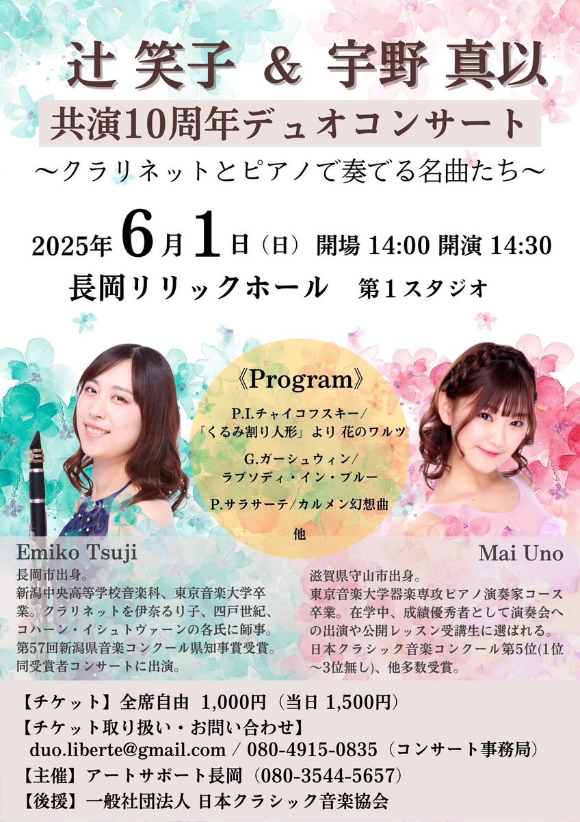 et_clarinet's tweet photo. 6月1日(日)14:30〜
長岡リリックホール第1スタジオでピアノの宇野真以ちゃんとデュオコンサートさせていただきます！

お互いの地元で演奏したいとずっと話していたのでとても嬉しいです☺️
ご来場お待ちしております✨ https://t.co/W1AmxpnuJ0