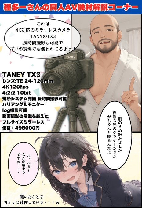 種多一さんの同人AV機材解説コーナー

おじさんこだわりのハメ撮りカメラ 