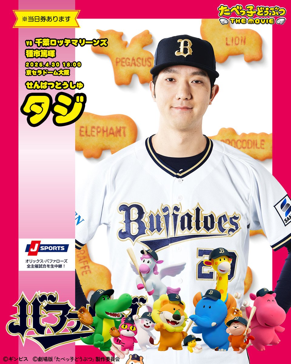 オリックス・バファローズ on X