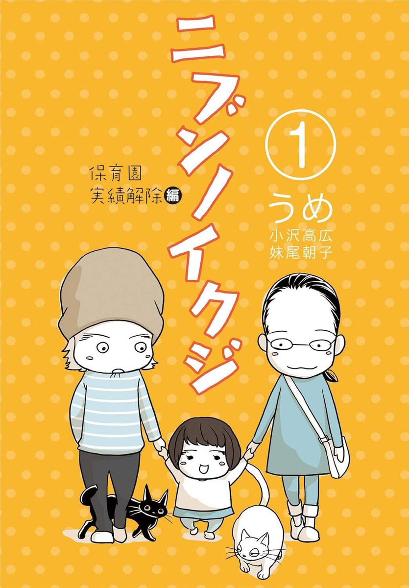 GWですねー!
GWといえば、年末年始、お盆と並ぶ電子書籍セールの時期。というわけで『ニブンノイクジ』全巻50%offセールです! 