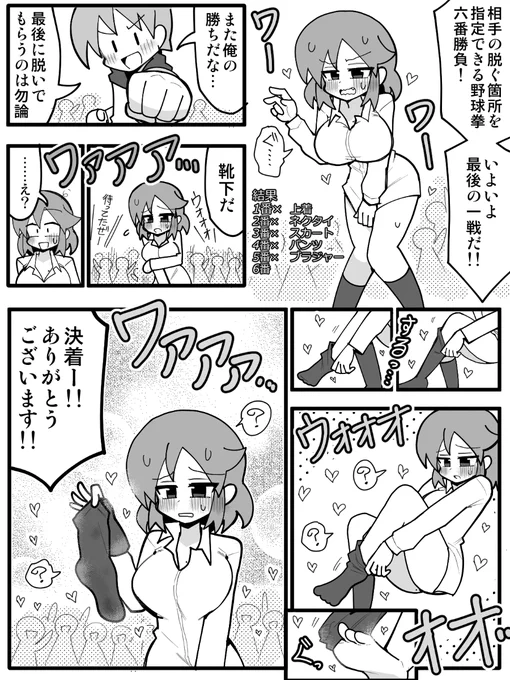 性癖野球拳 