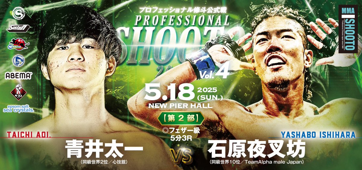 xshooto's tweet photo. ◎5.18 プロ修斗・ニューピア大会決定カード発表
“REVIVAL”夜叉坊が約4年振り、東京に降臨！CSでの惜敗から早くも復帰！“ベビーフェイスアサシン”青井太一と激突！

◎フェザー級5分3R
青井太一（同級世界2位／心技舘）
vs
石原 夜叉坊（同級世界10位／TeamAlpha male Japan）
 #shooto0518 https://t.co/sTfFstoCZz