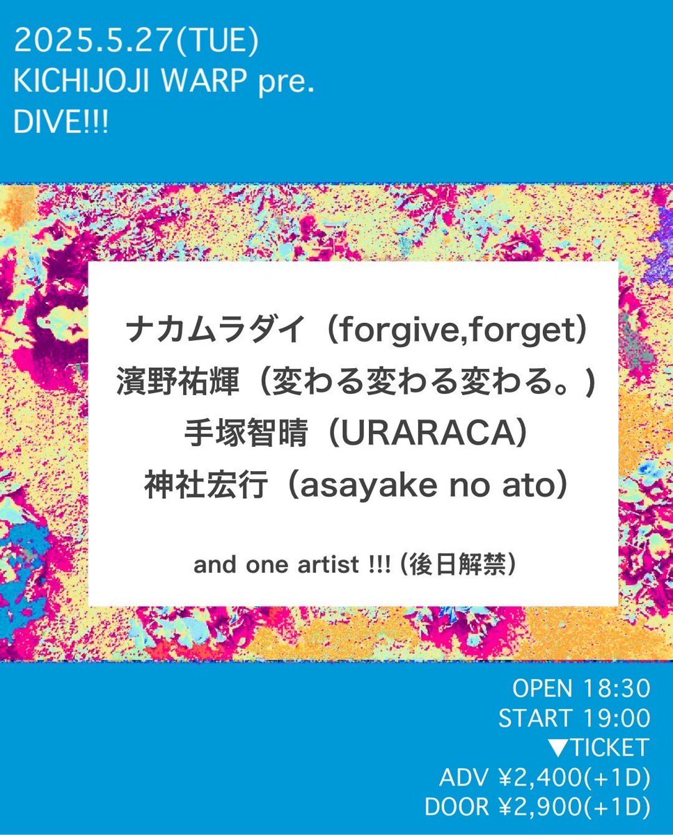inu_uni_inu's tweet photo. 【告知を、しますが】

5/27(火)
吉祥寺WARP pre「DIVE!!!」

ナカムラダイ（forgive,forget）
濱野祐輝（変わる変わる変わる。）
手塚智晴（URARACA）
神社宏行（asayake no ato）
and more...

OP 18:30
ST 19:00

前売2400円(+1D)

みんな達とやらささせてもろいます〜〜〜よろしくです〜〜〜 https://t.co/smid3jyfuD