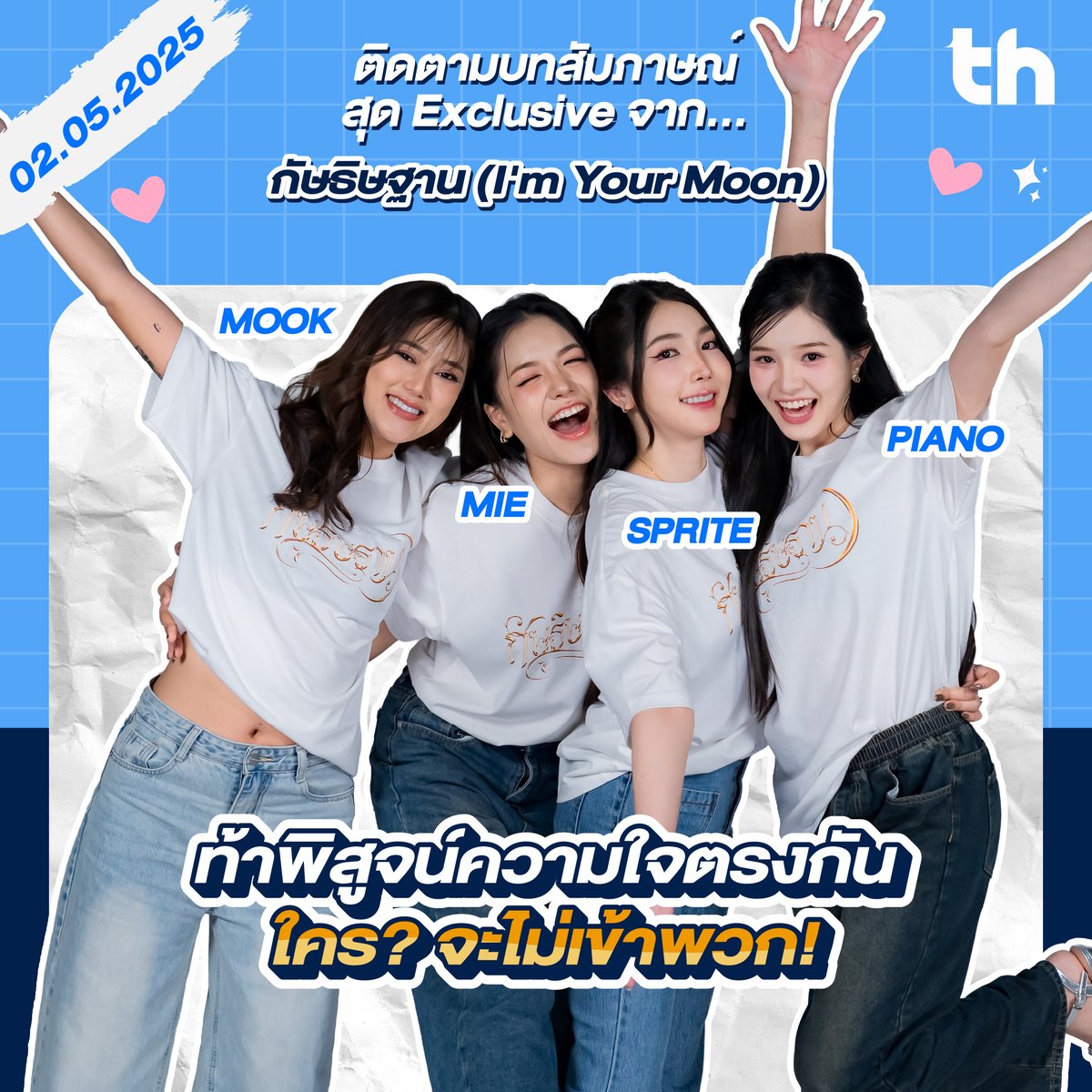 📌 ไม่ต้องรอกลับมาเกิดใหม่เพราะศุกร์นี้เตรียมพบกับนักแสดง กัษธิษฐาน (I'm Your Moon The Series) เพื่อมาพิสูจณ์ความรู้ใจในรายการ Exclusive Interview #THHeadlineXกัษธิษฐาน

🗓 2.05.2025
🖥 YouTube : THHeadline | Weibo : 中泰头条

#THHeadline 
#ImYourMoonTheSeries 
#กัษธิษฐาน