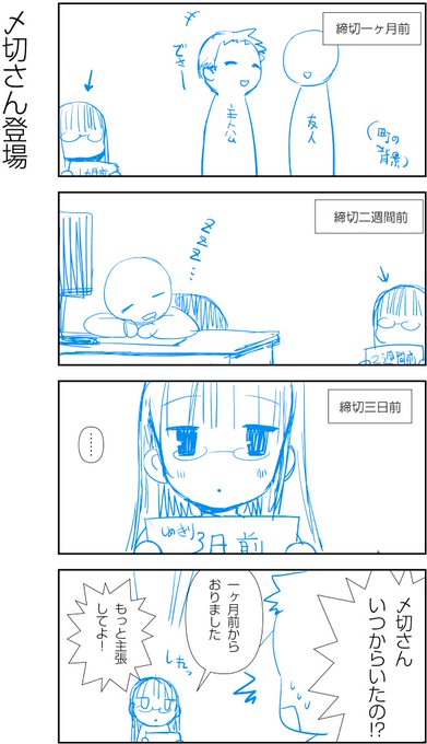 〆切の擬人化漫画① 