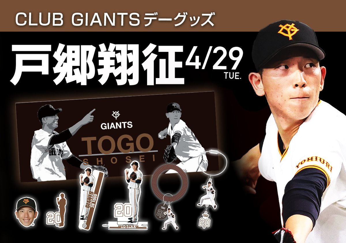 読売巨人軍(ジャイアンツ)グッズ情報 (@giants_goods) / X 読売巨人軍(ジャイアンツ)グッズ情報 (@giants_goods) / X