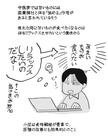 「楽園をめざして」 #コミックDAYS
https://t.co/QFJWjsyNtM

あまいものは体をゆるめる効果があるそうです 
