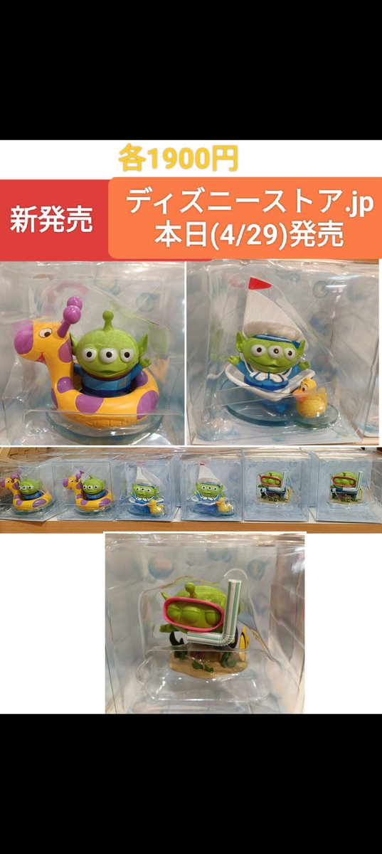 本日（ディズニーストア.jp）発売 夏を満喫する「リトルグリーンメン