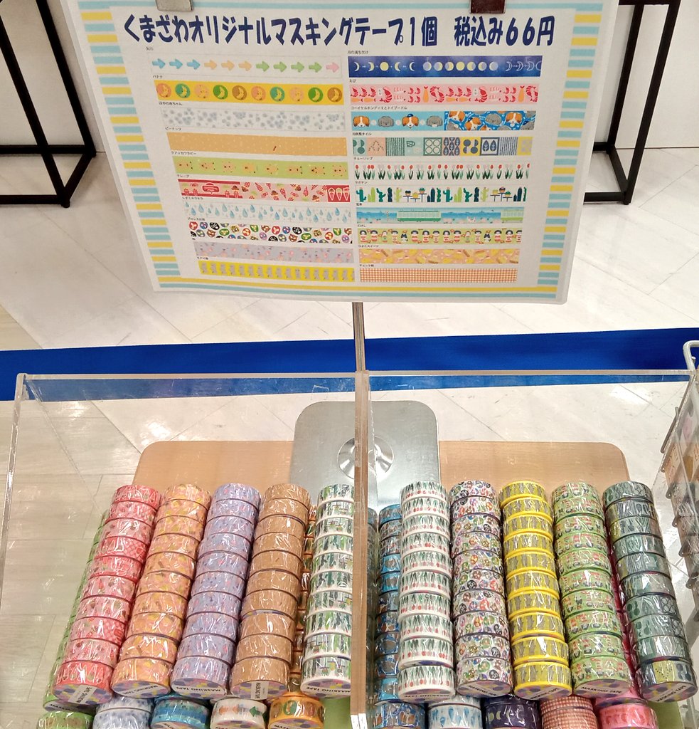 文具】 くまざわオリジナルマスキングテープ🍌 販売開始しました