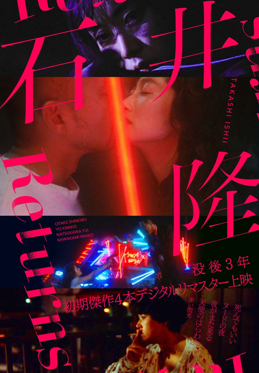 #石井隆𝐑𝐞𝐭𝐮𝐫𝐧𝐬 上映作品𝟏𓂃

🟦🟥
　　#死んでもいい※HDリマスター版
　　　　　🟥🟦

1992年公開🎥
純愛としての三角関係が招いた悲劇を描く。
第33回ギリシア「テッサロニキ国際映画祭」最優秀監督賞受賞。

#大竹しのぶ、#永瀬正敏、#室田日出男、#清水美子、#岩松了、#竹中直人
𝟲.𝟲🎞️