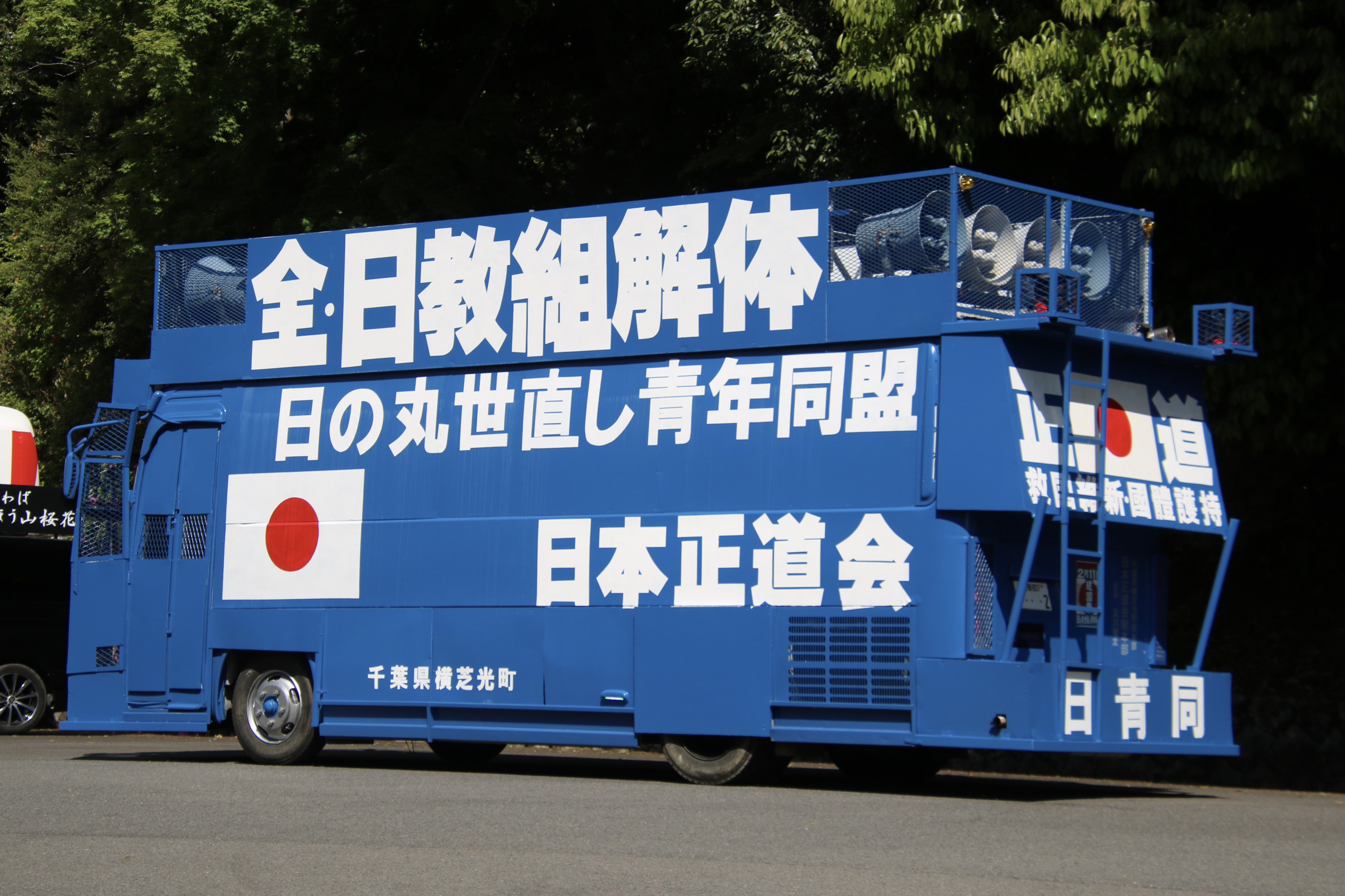 NOBU 様右翼街宣車③ 晶(しょう) on X: 
