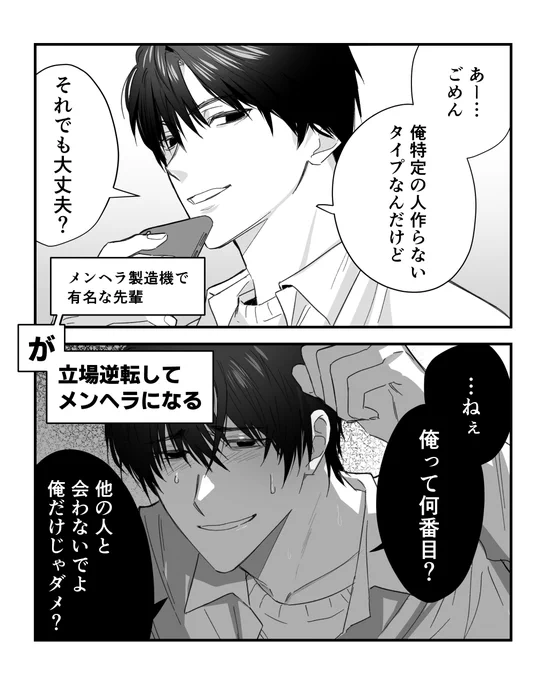 溜まってきたので拗らせ男どもをまとめて再掲します(こういうのばかり描いています) 