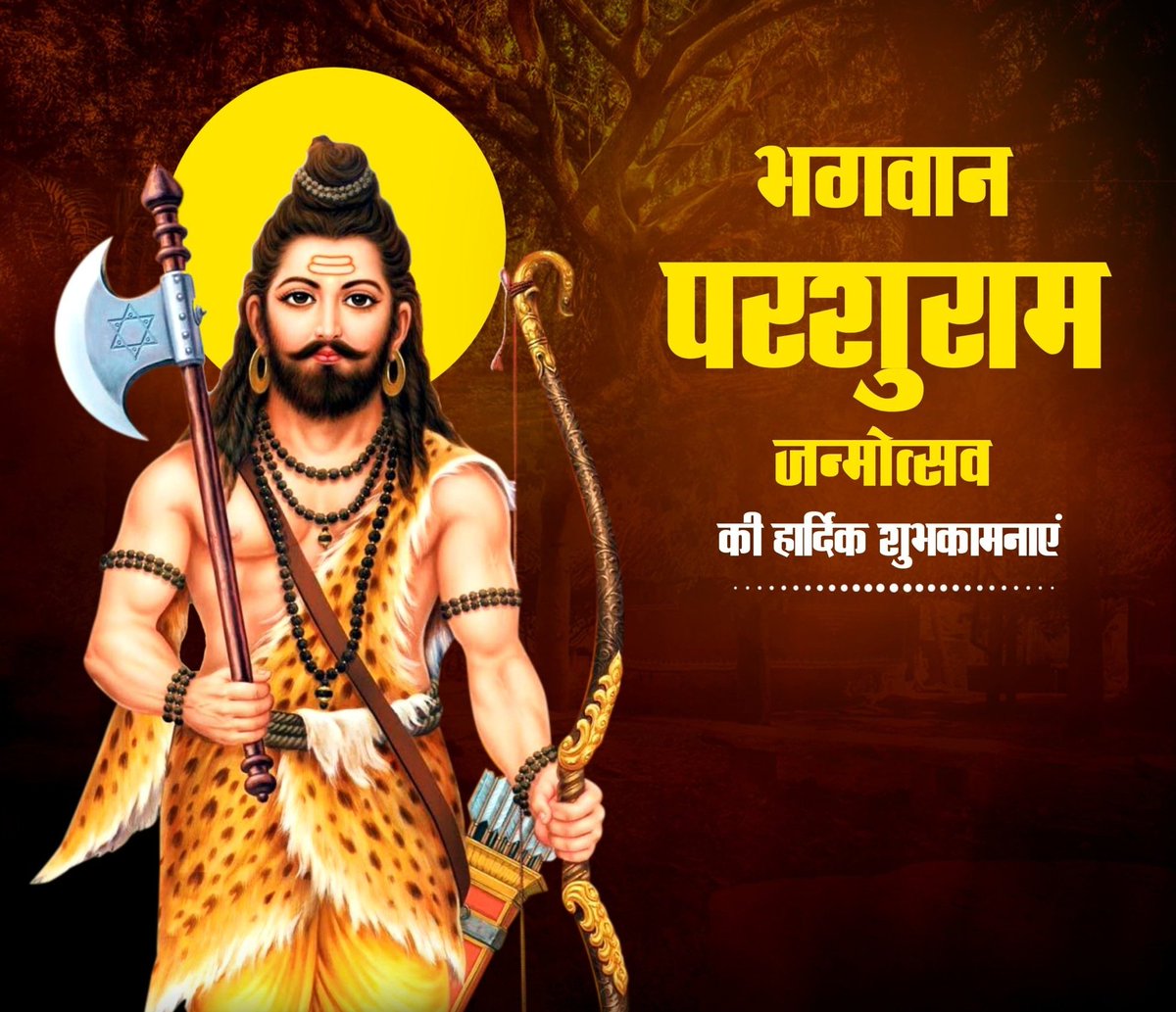 कुलाचला यस्य महीं द्विजेभ्यः प्रयच्छतः सोमदृषत्त्वमापुः।
बभूवुरुत्सर्गजलं समुद्राः स रैणुकेयः श्रियमातनीतु॥

समस्त सनातनियों को भगवान परशुराम जी के जन्मोत्सव की हार्दिक शुभकामनाएं 💐💐💐🎂🎂🎂🎂