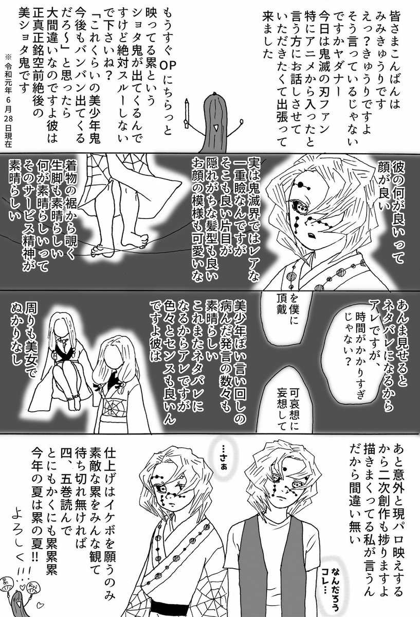 スクリーンで那田蜘蛛山編を観て、テレビでリアタイしてた時のソレとほぼ寸分違わぬ感想を持ったので再掲させてください、
⚠️2019年あにめつ那田蜘蛛山編リアタイ時感想落書き&漫画
⚠️なんでも許せるお方向け
一応8枚に絞りました、1〜4