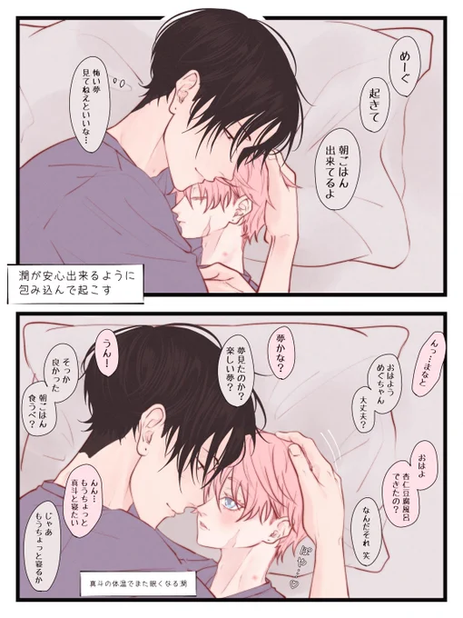 幼馴染み4人組、それぞれの朝💭

#まなめぐ夫夫 #あゆゆい夫夫
#創作BL 