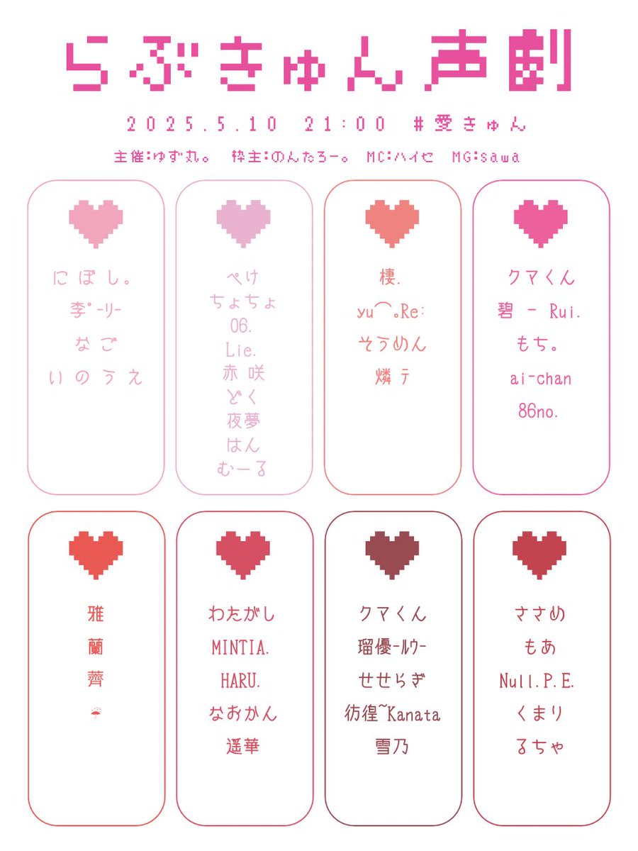 ⁠
 
　　　　　　　　　　　　　愛　大　好
　　　　　　　　　　　　　し　好　き
　　　　　　　　　　　　　て　き
　　　　　　　　　　　　　る
 
　　　　　　　　　　　　￣￣￣￣￣￣￣
 
　　　　　　　　　　　　　#愛きゅん 
 
⁠
　⊹ 5.10　21:00-
　⊹ のんたろー。枠
 
⁠