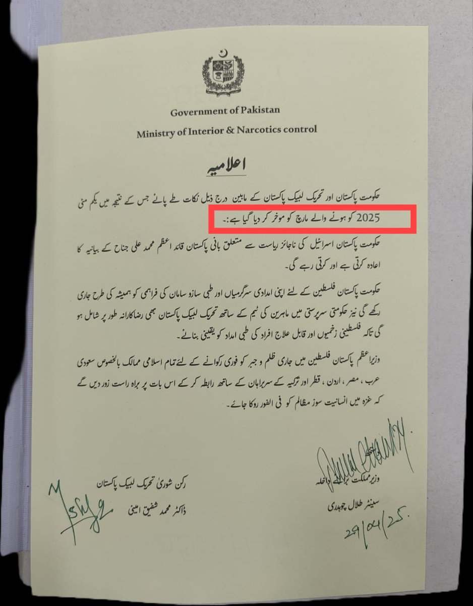 پاکستان کی موجودہ صورتحال کو دیکھتے ہوئے تحریک لبیک پاکستان نے احتجاج موخر کر دیا ہے 
کینسل نہیں کیا گیا 
بلکل ختم نہیں ہوا