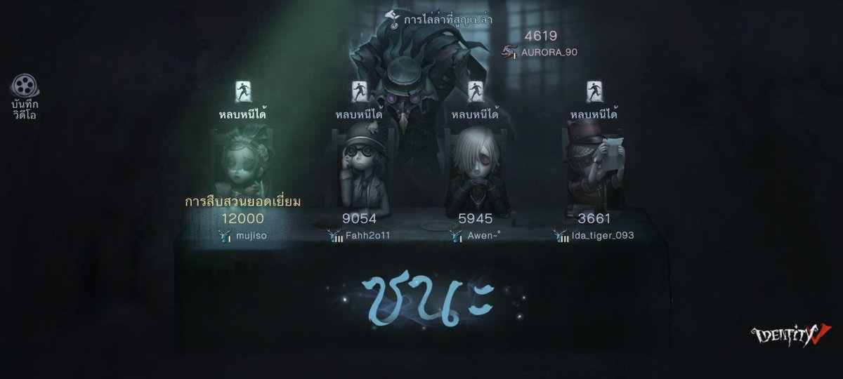 PracekW4540's tweet photo. ฉันกำลังเล่น Identity V อยู่ คุณอยากเล่นหรือเปล่า https://t.co/7u18t3EigU