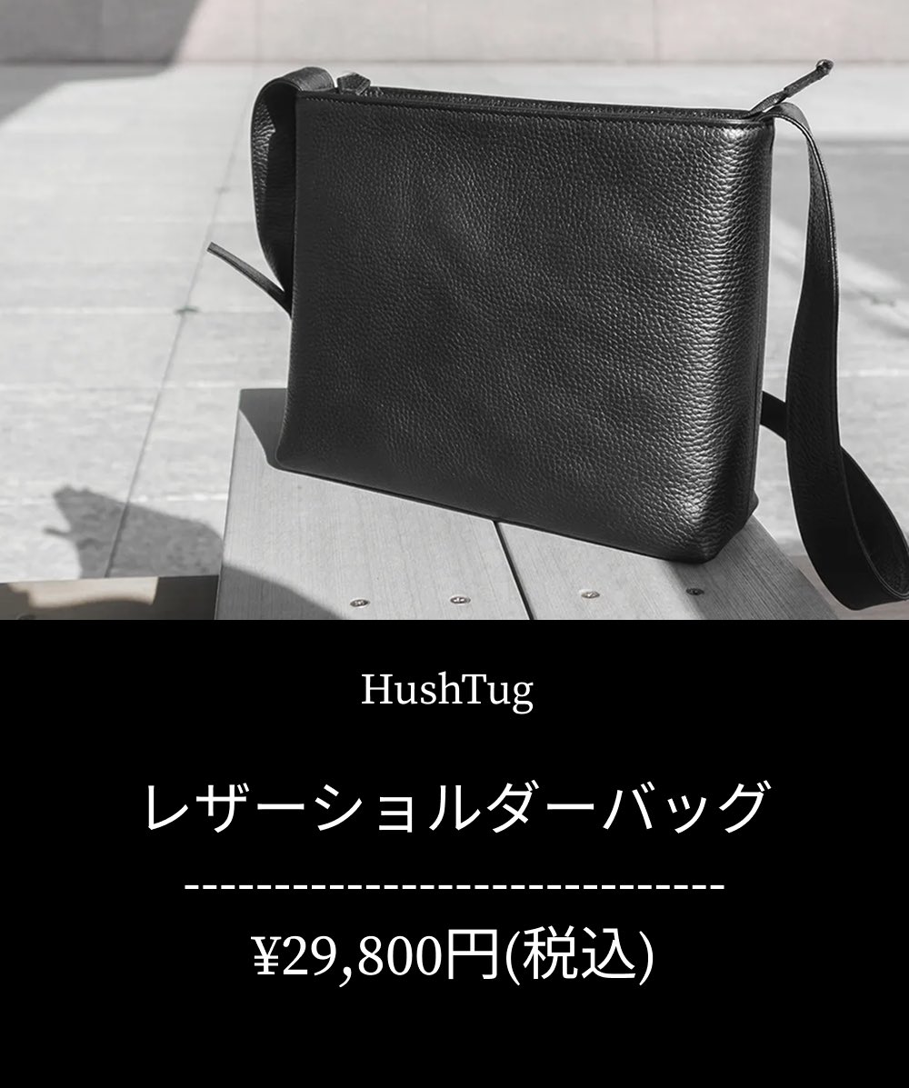 HushTug(ハッシュタグ)【公式】 (@HushTug_jp) / X HushTug(ハッシュタグ)【公式】 (@HushTug_jp) / X
