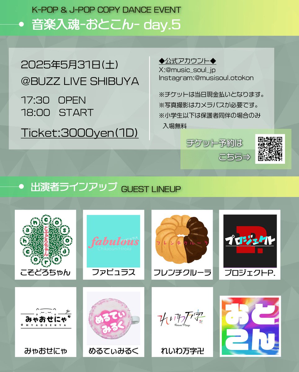【イベント出演情報✨】
5/31開催のおとこんに出演が決定しました！！
今回はなんとPerfume全3曲の披露となります🥺
ぜひ遊びに来てください😊

チケット予約サイトはコチラ↓
t.livepocket.jp/e/otokon5