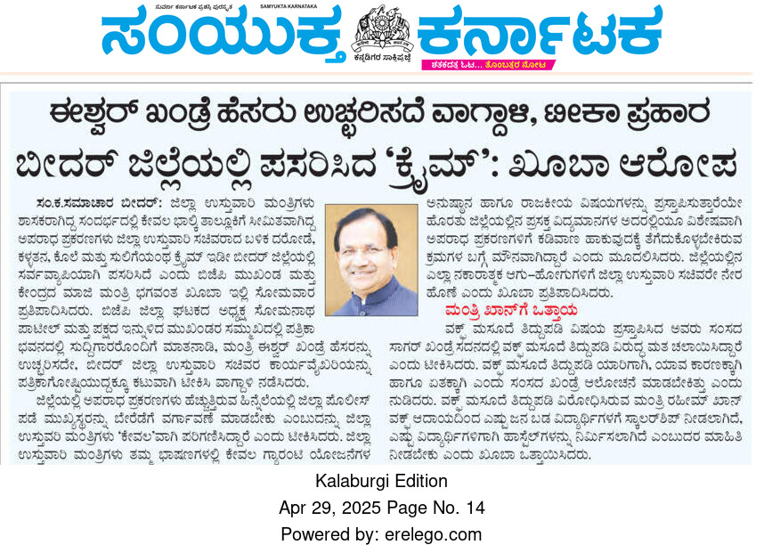 bhagwantkhuba's tweet photo. ಜಿಲ್ಲೆಯ ಜನರಿಗೆ ರಕ್ಷಣೆ ಇಲ್ಲಾ, ಹಾಡುಹಗಲೇ ದರೋಡೆ, ಕೊಲೆಗಳು ನಡೆಯುತ್ತಿವೆ, ಜಿಲ್ಲಾ ಉಸ್ತಿವಾರಿ ಮಂತ್ರಿ, ಜಿಲ್ಲಾಡಳಿತ ಈ ಕಡೆ ಗಮನಹರಿಸದೆ ಇರುವುದು ನಾಚಿಕೆಗೇಡು.
#savebidar #savepeople #BidarMPConstituency https://t.co/nvwF4tUwq3
