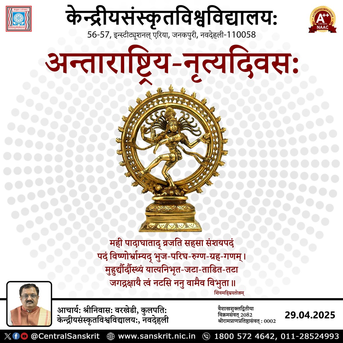 CENTRAL SANSKRIT UNIVERSITY tweet media