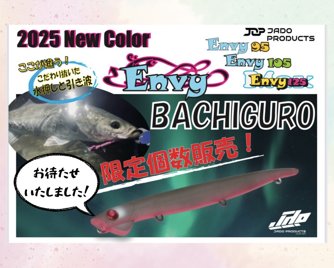 jadosw_official's tweet photo. 大変お待たせいたしました！
入荷が遅れておりました、
EnvyシリーズBACHIGUROが
各店舗様へ向けて発送されております！！✨
もう店頭に並んでいる所もあるかと思いますが、
ご不明の際は店舗様へお問い合わせくださいませ🙏

#JADOPRODUCTS
#hirosatofujisawa
#Envy
#BABHIGURO https://t.co/Lgk8briP79