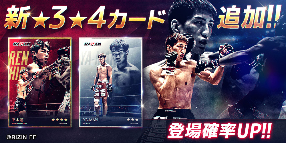 ✨✨🆕カードRELEASE✨✨ 井上直樹・平本蓮・YAｰMANら人気ファイターの