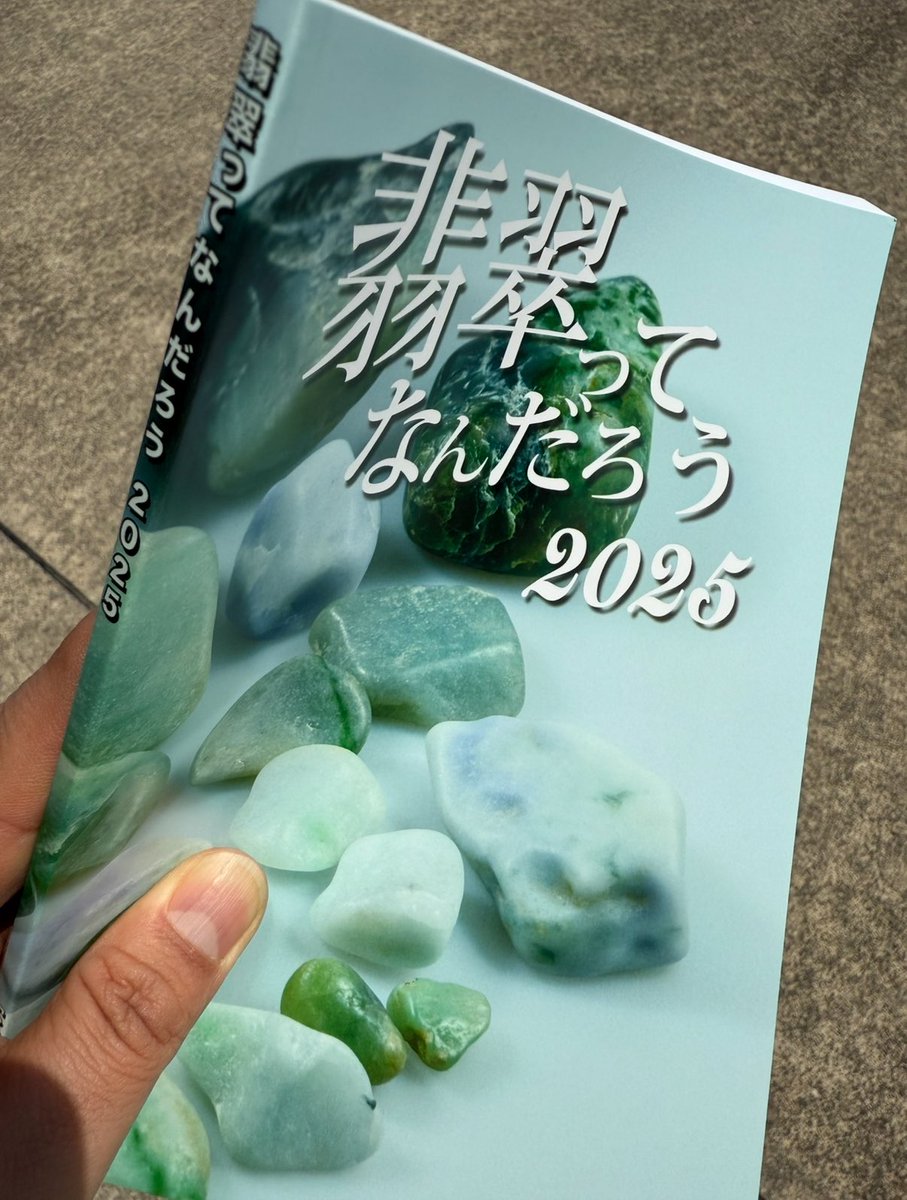 みどり店です。 糸魚川に来たら是非行って欲しい『フォッサマグナ
